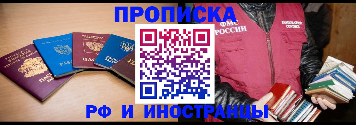 купить прописку в Карачаево-Черкесии